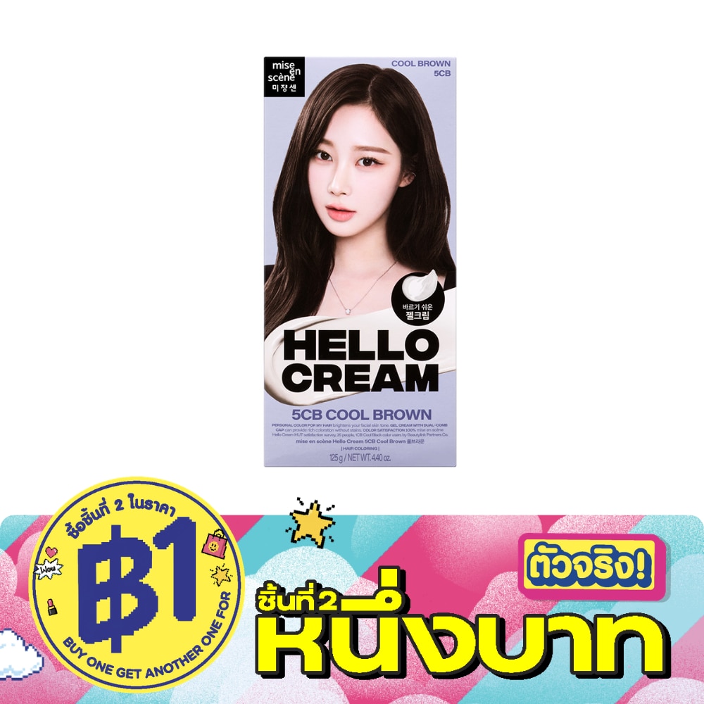 Mise En Scene Hello Cream 5CB Cool Brown image