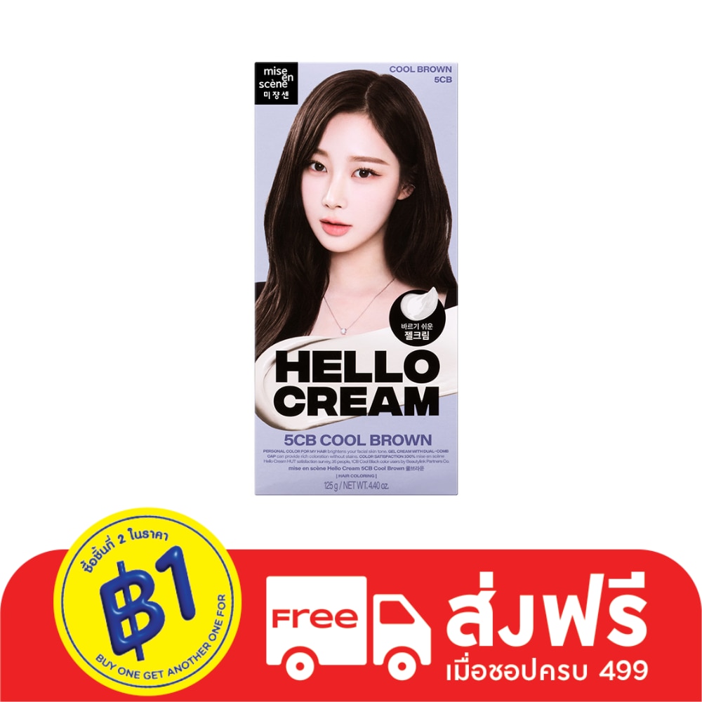 Miseenscene มีส ออง แซน เฮลโล ครีม 5ซีบี คูล บราวน์