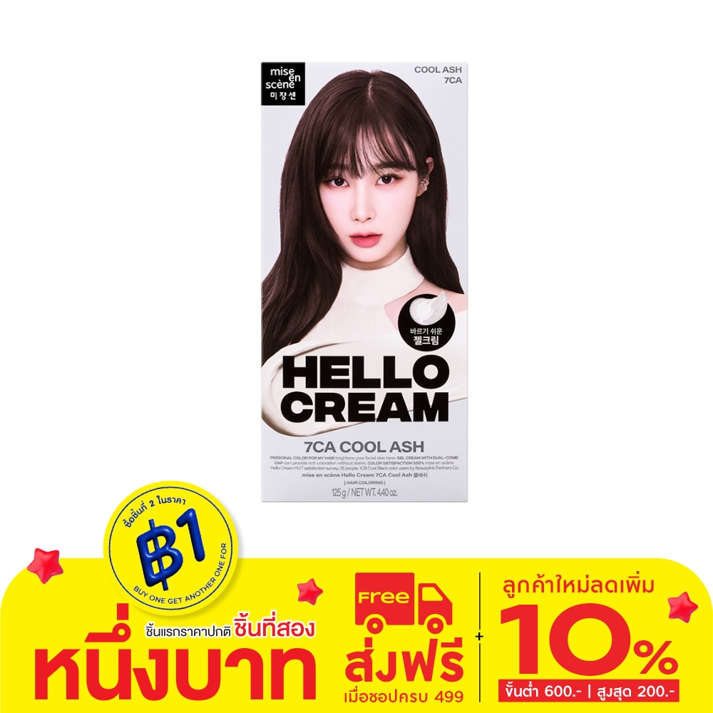 Miseenscene Mise En Scene Hello Cream 7CA Cool Ash