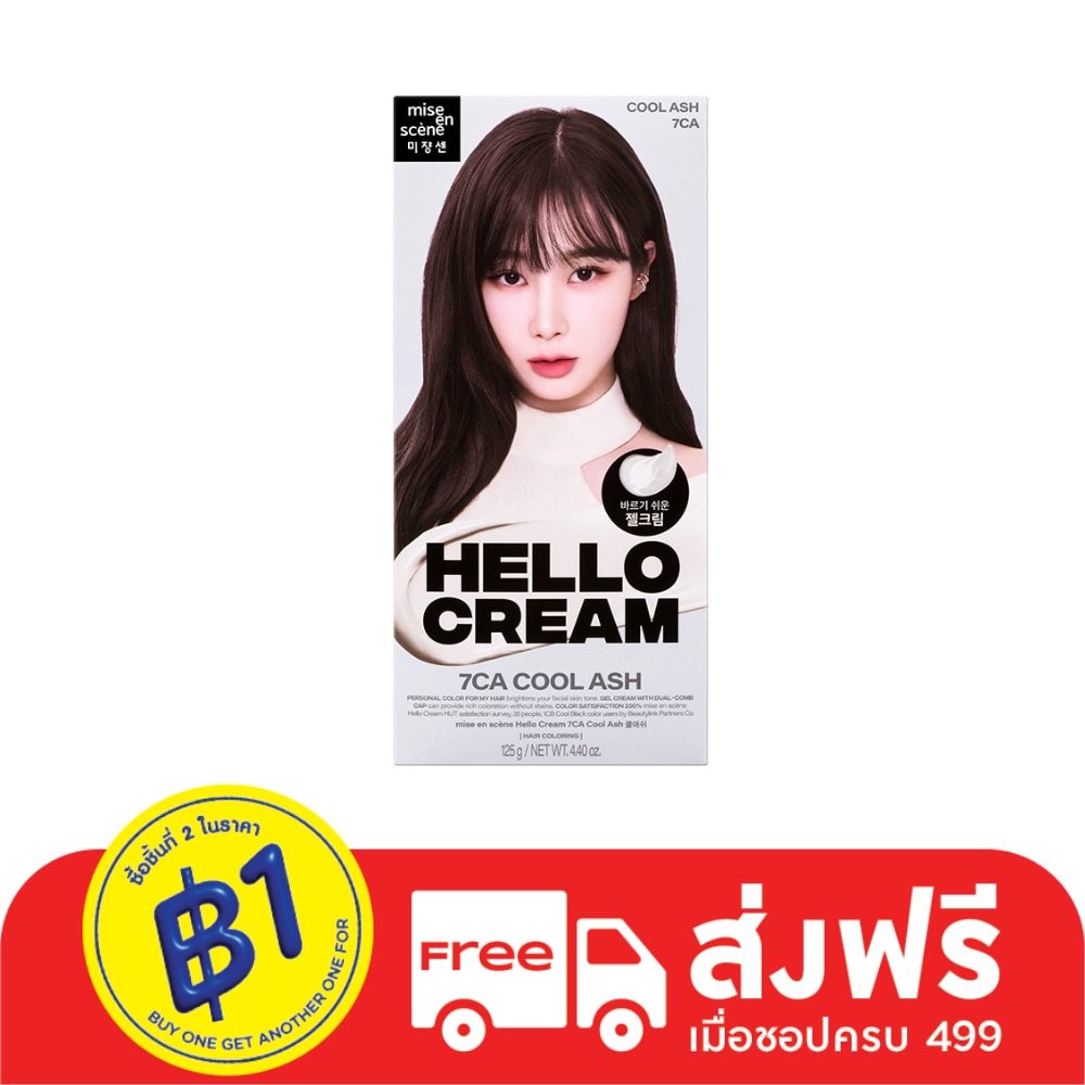 Miseenscene มีส ออง แซน เฮลโล ครีม 7ซีเอ คูลแอช