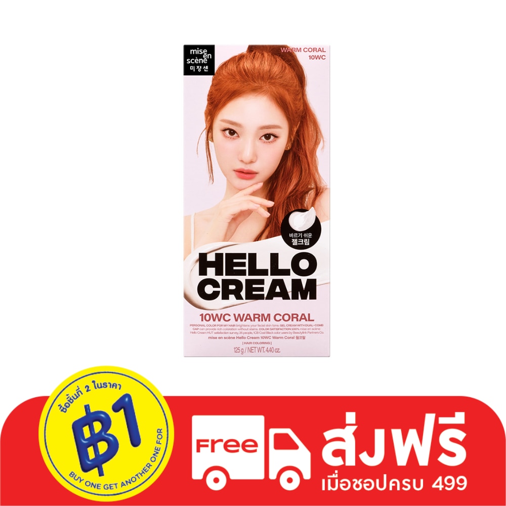 Mise En Scene Hello Cream 10WC Warm Coral