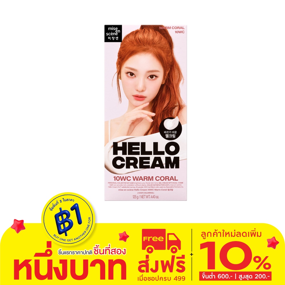Miseenscene Mise En Scene Hello Cream 10WC Warm Coral