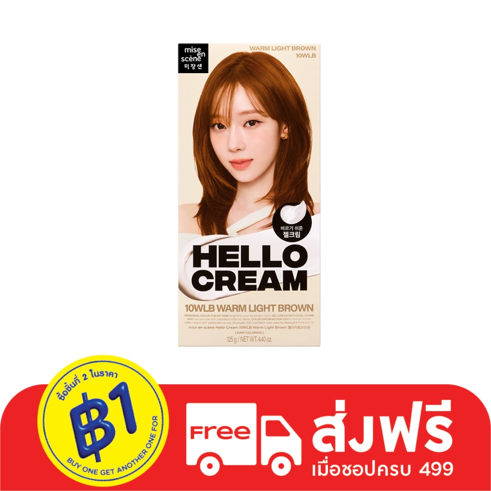 Miseenscene Mise En Scene Hello Cream 10WLB Warm Light Brown
