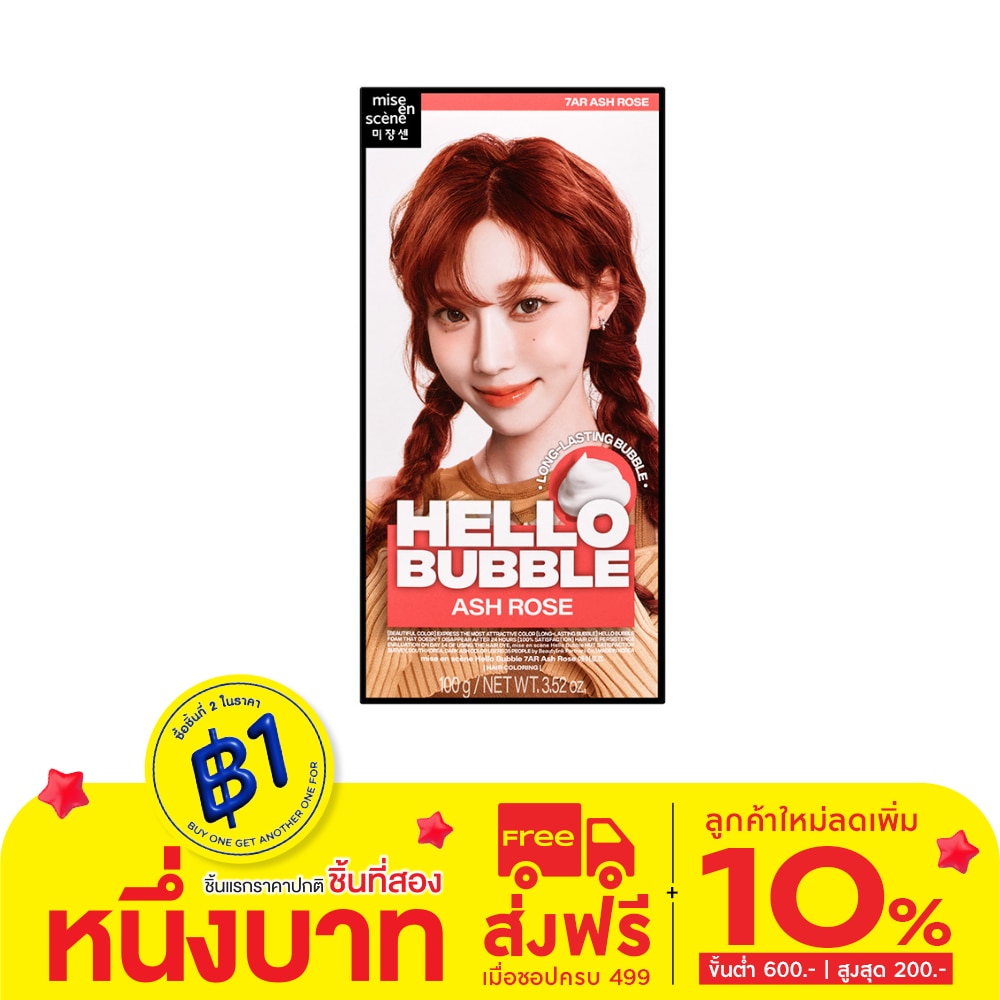 Miseenscene Mise En Scene Hello Bubble 7AR Ash Rose