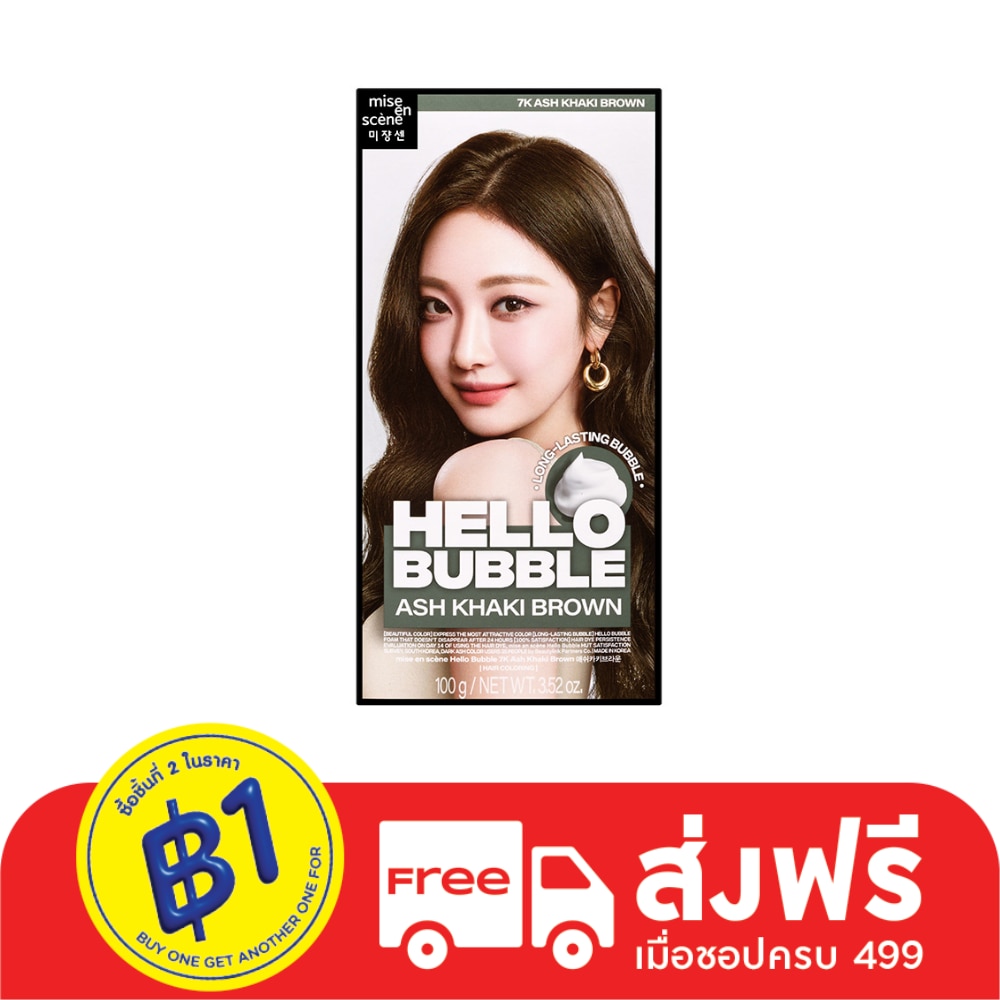 Miseenscene Mise En Scene Hello Bubble 7K Ash Khaki Brown