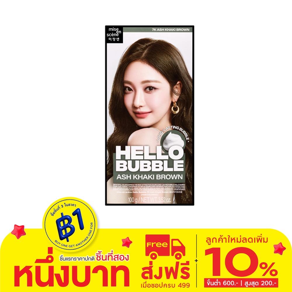 Miseenscene Mise En Scene Hello Bubble 7K Ash Khaki Brown