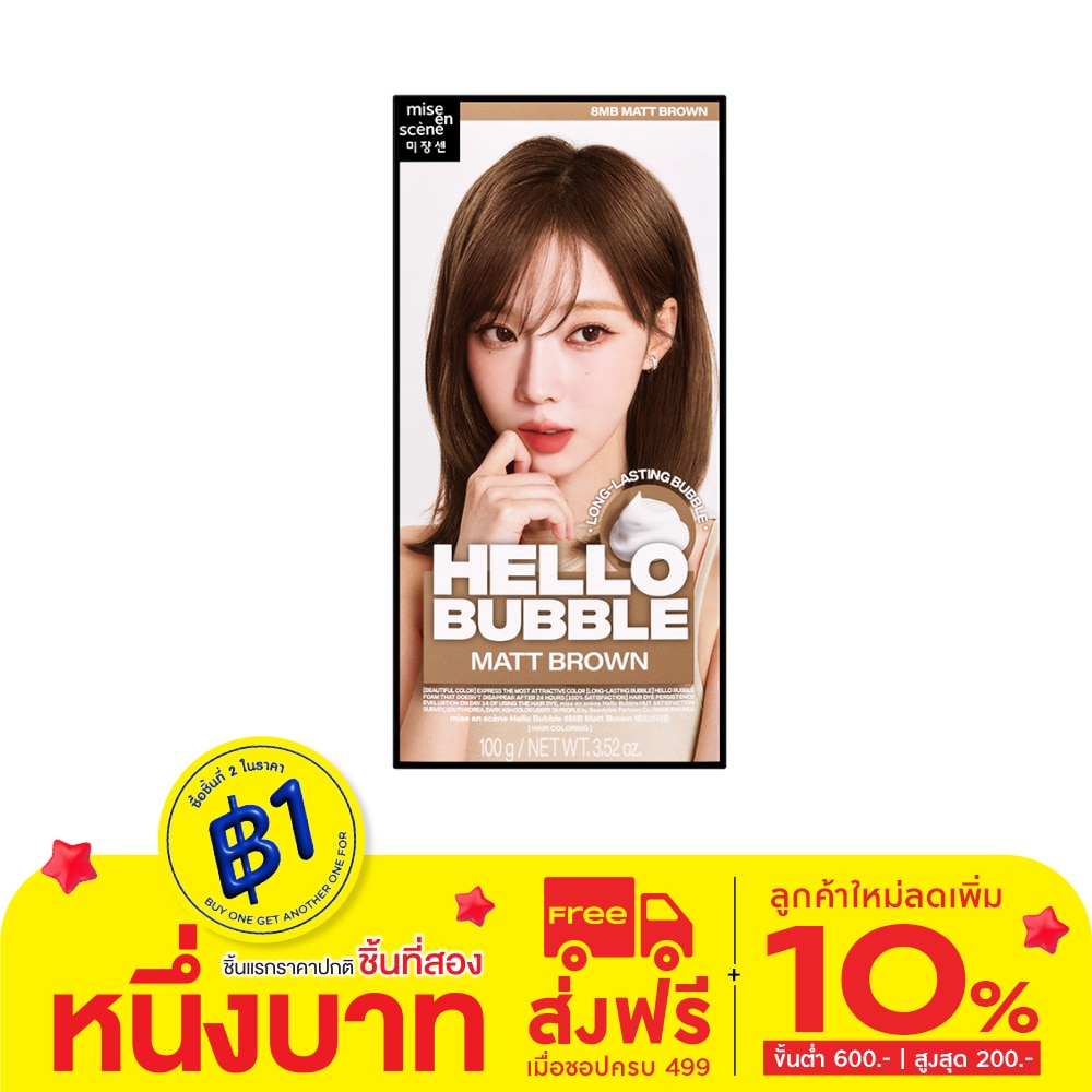 Miseenscene Mise En Scene Hello Bubble 8MB Matt Brown