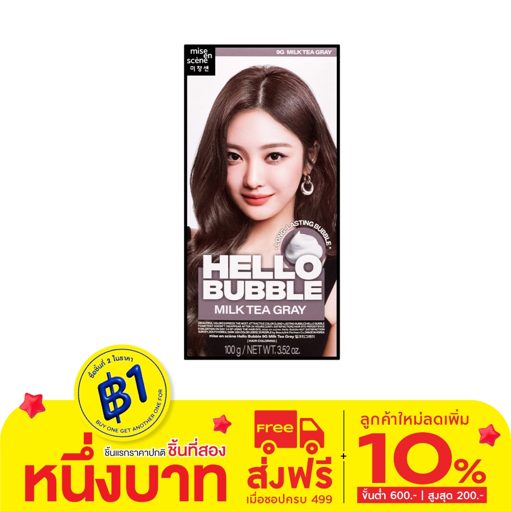 Miseenscene Mise En Scene Hello Bubble 9G Milk Tea Gray