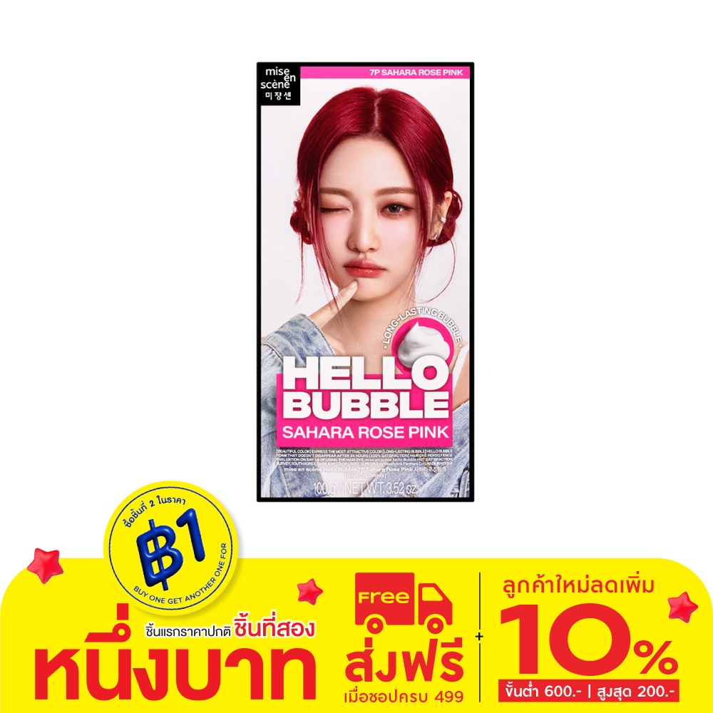 Miseenscene Mise En Scene Hello Bubble 7P Sahara Rose Pink