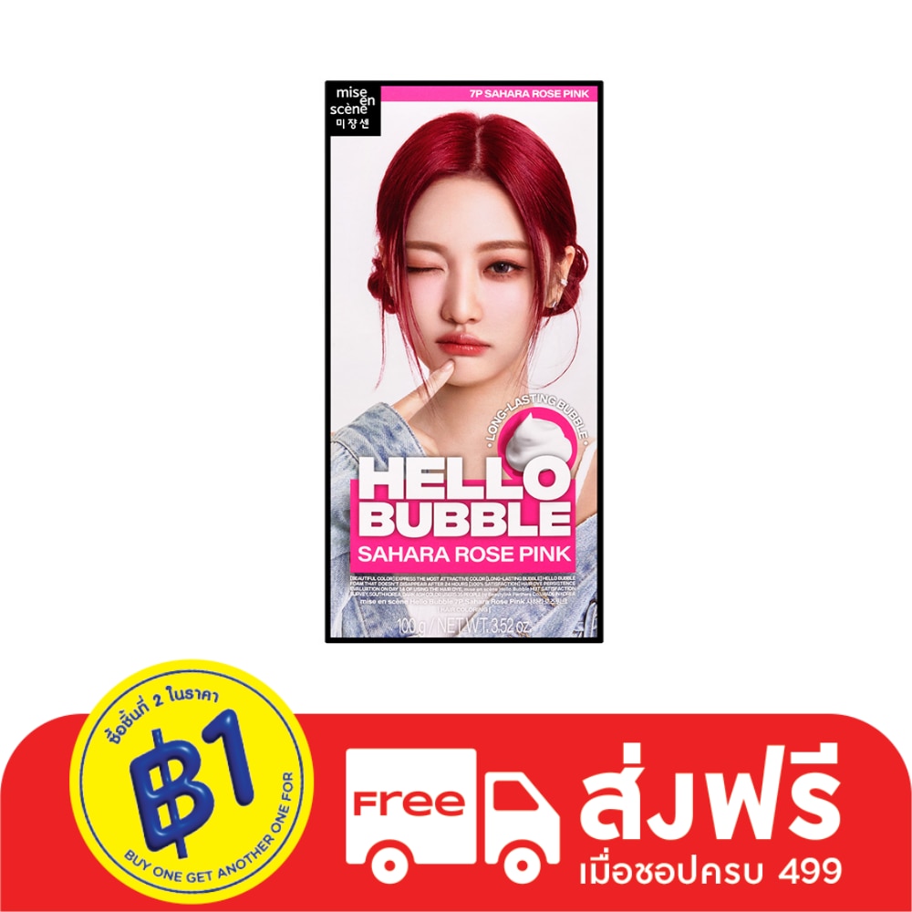 Miseenscene Mise En Scene Hello Bubble 7P Sahara Rose Pink