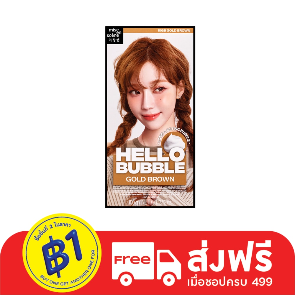 Miseenscene มีส ออง แซน เฮลโล บับเบิ้ล 10จีบี โกลด์ บราวน์