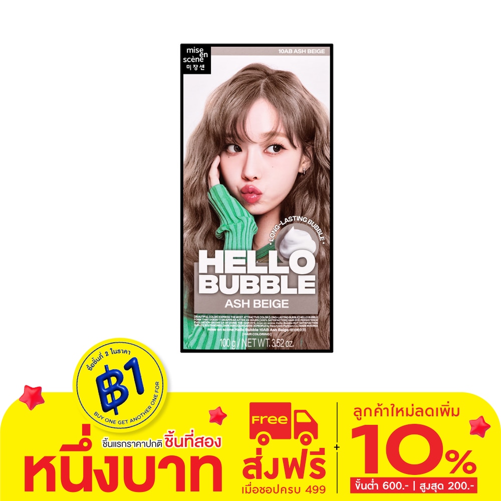 Miseenscene Mise En Scene Hello Bubble 10AB Ash Beige