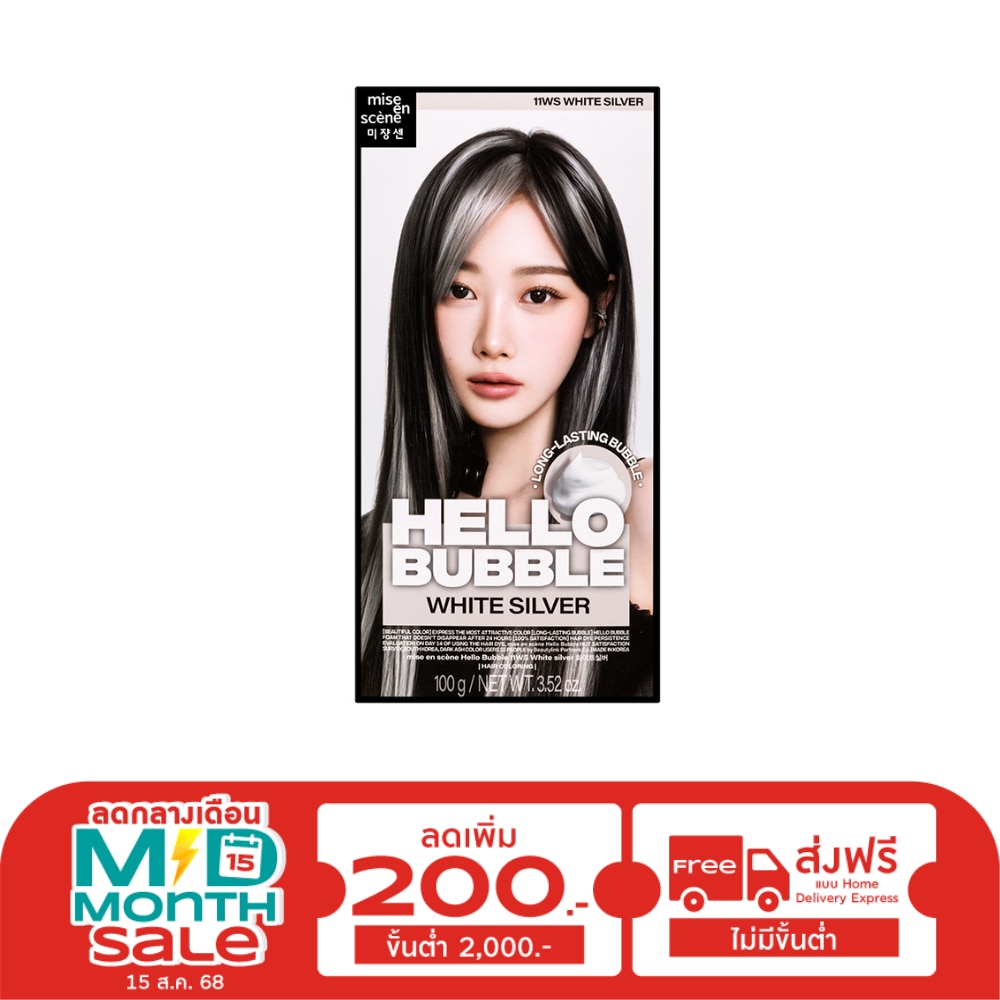 Miseenscene มีส ออง แซน เฮลโล บับเบิ้ล 11ดับเบิ้ลยูเอส ไวท์ ซิลเวอร์