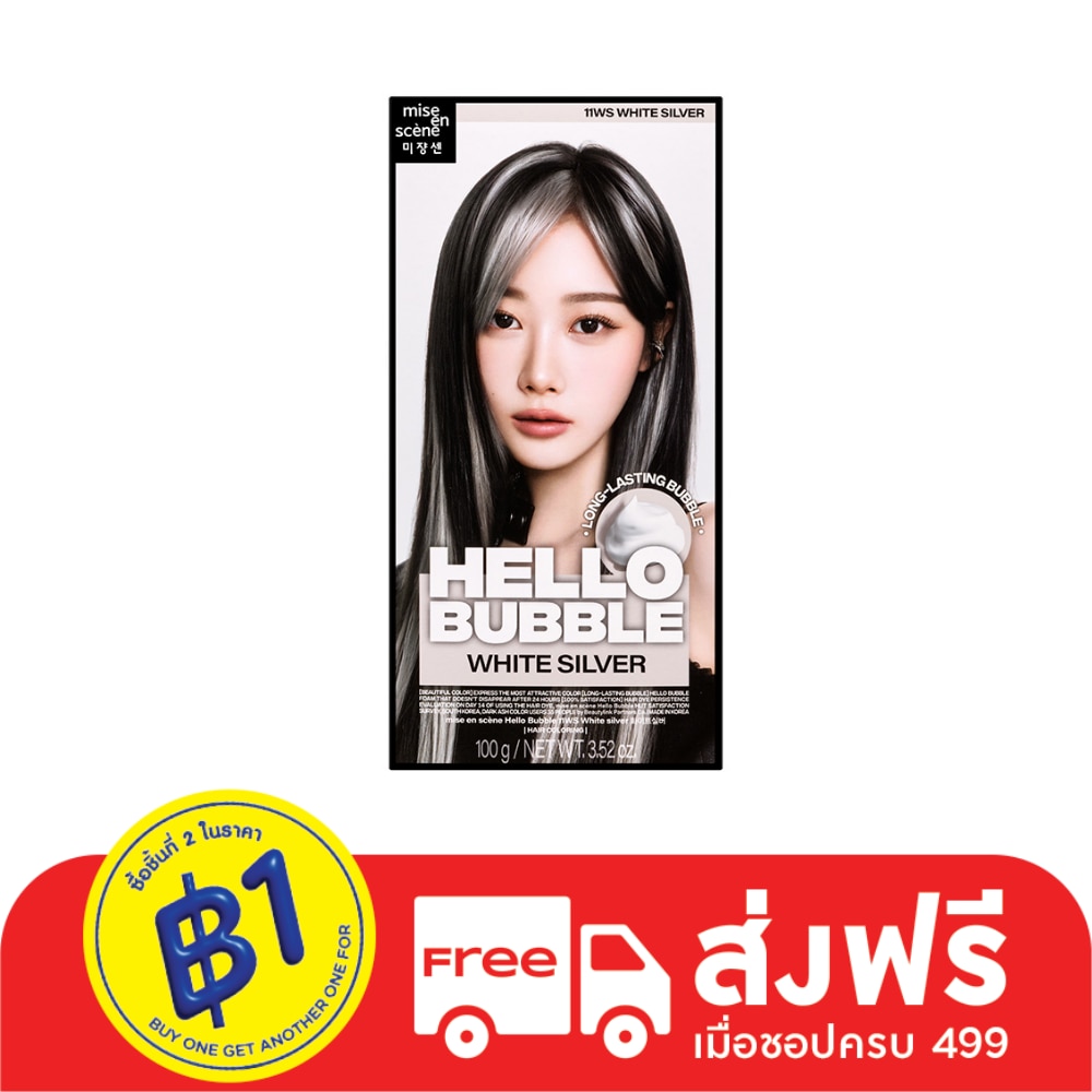 Miseenscene มีส ออง แซน เฮลโล บับเบิ้ล 11ดับเบิ้ลยูเอส ไวท์ ซิลเวอร์