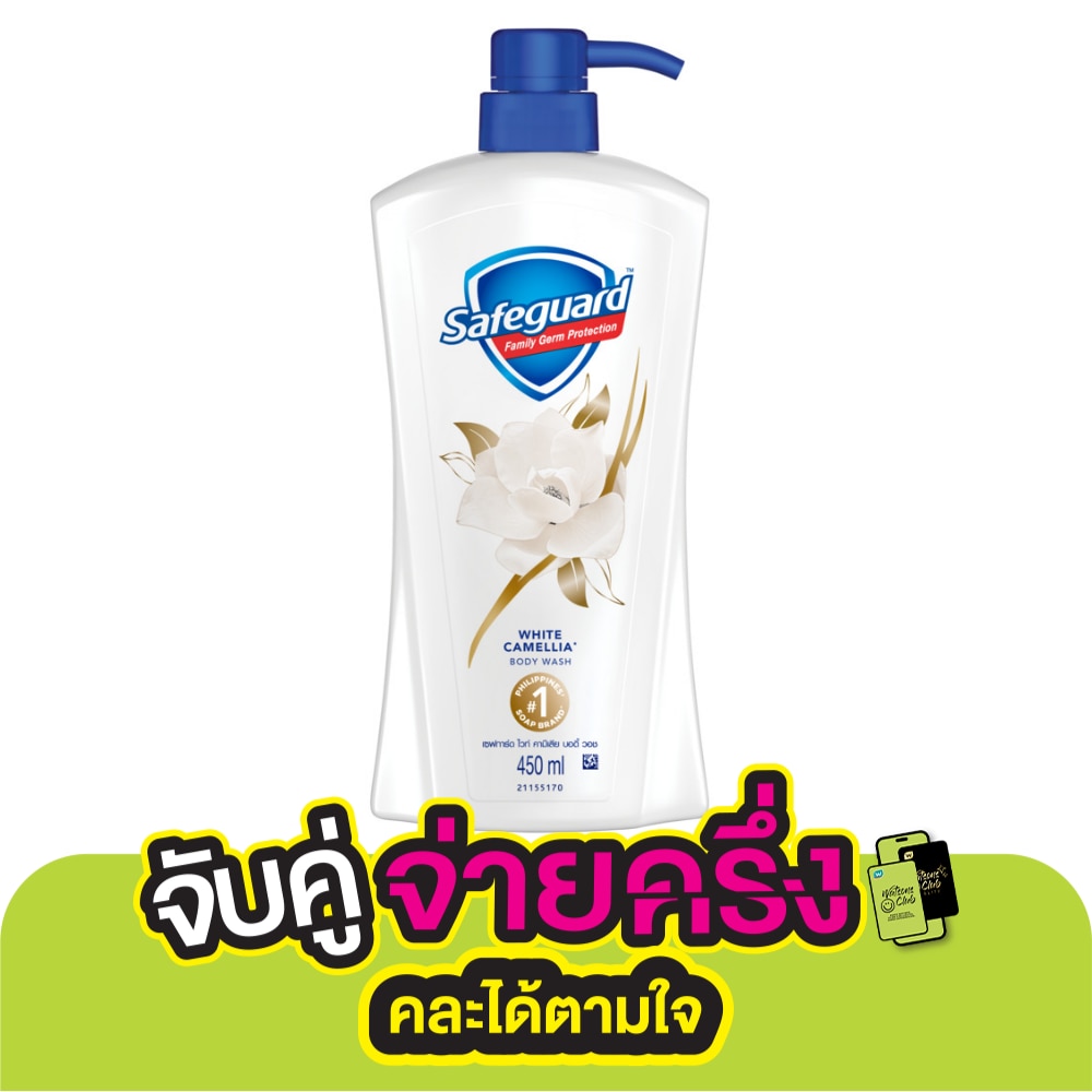 Safeguard Safeguard Body Wash White Camelia 450 Ml.