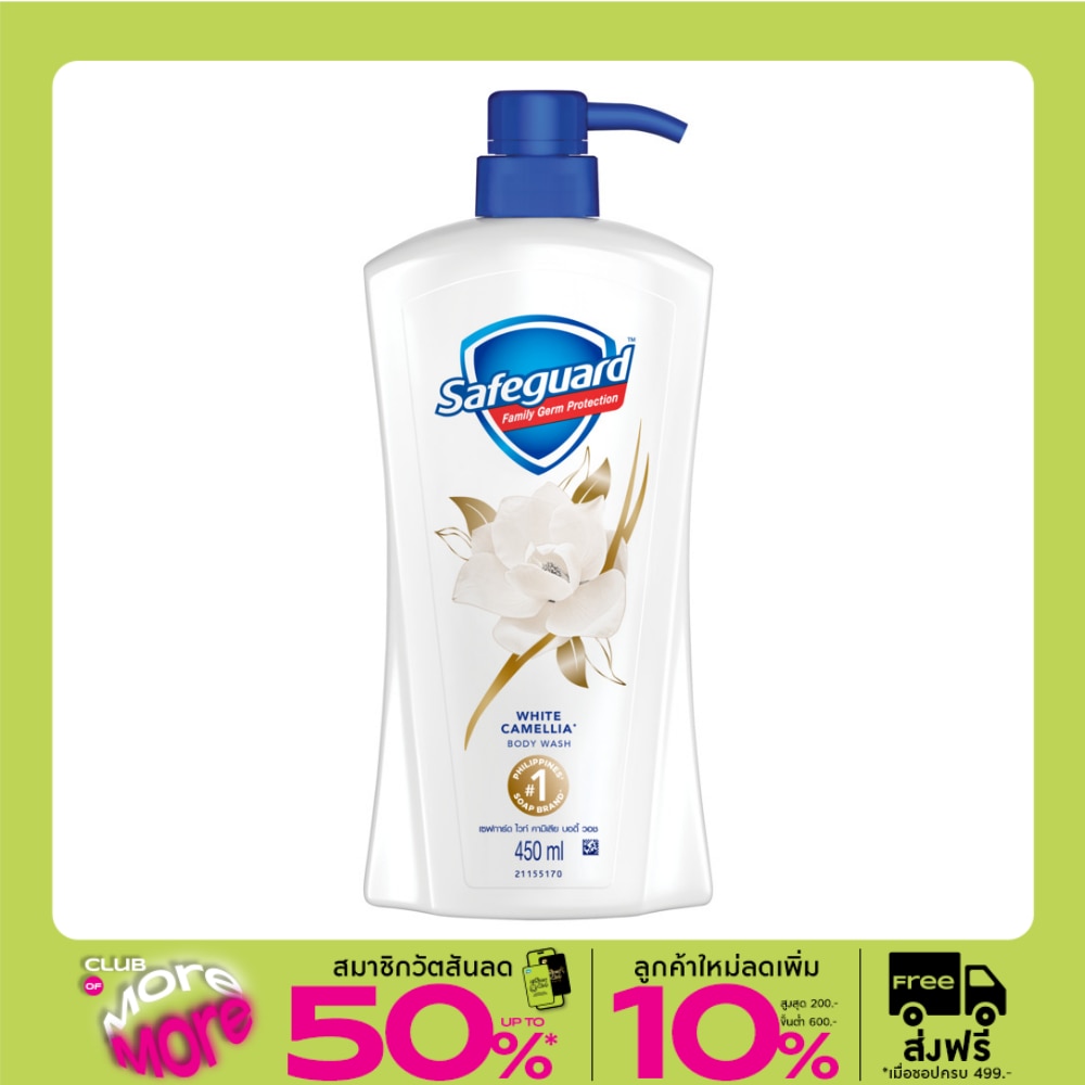 Safeguard เซฟการ์ด บอดี้ วอช ไวท์ คามิเลีย 450 มล.