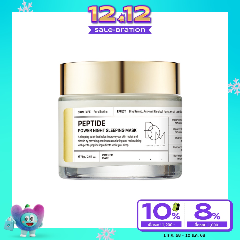 บี.โอ.เอ็ม เปปไทด์ พาวเวอร์ ไนท์ สลีปปิ้ง มาส์ก 75ก.