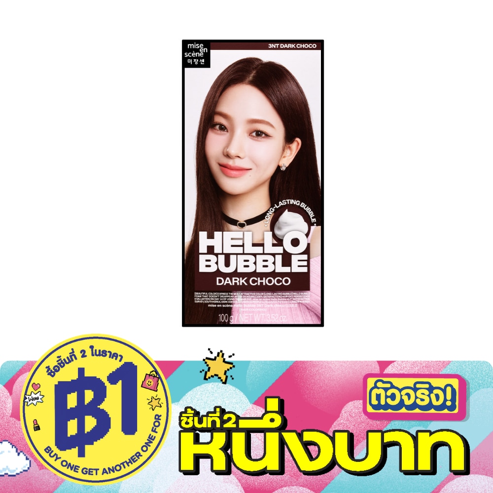 Mise En Scene Hello Bubble 3NT Dark Choco image