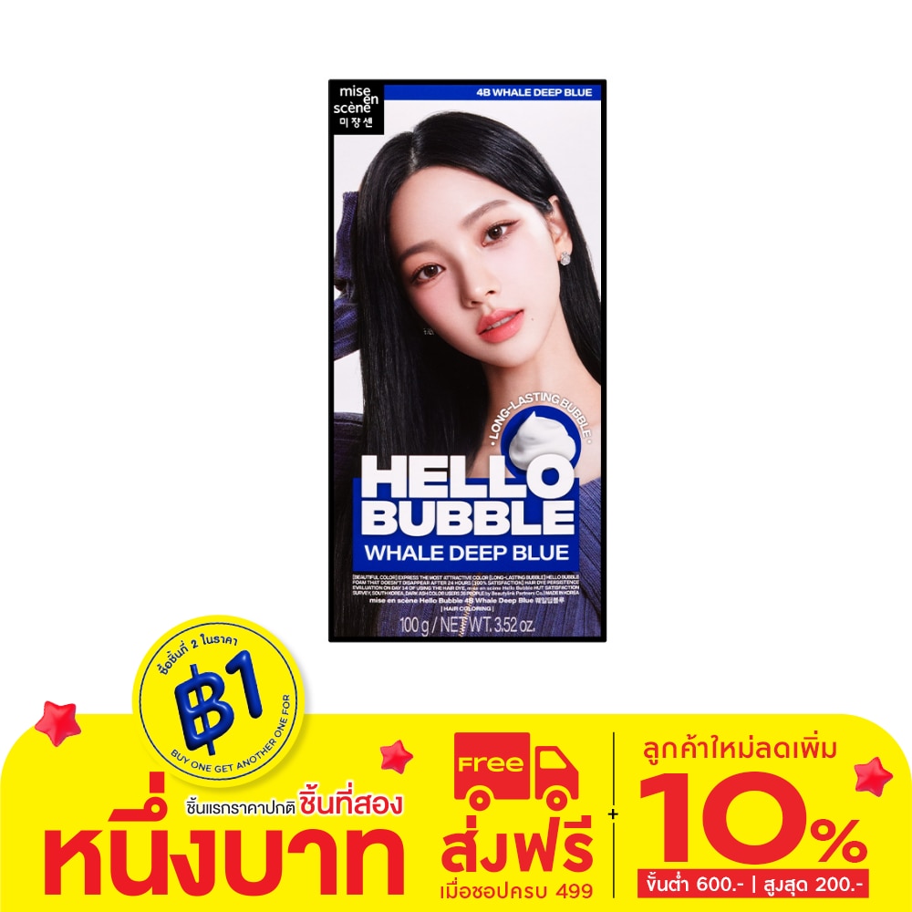 Miseenscene Mise En Scene Hello Bubble 4B Whale Deep Blue