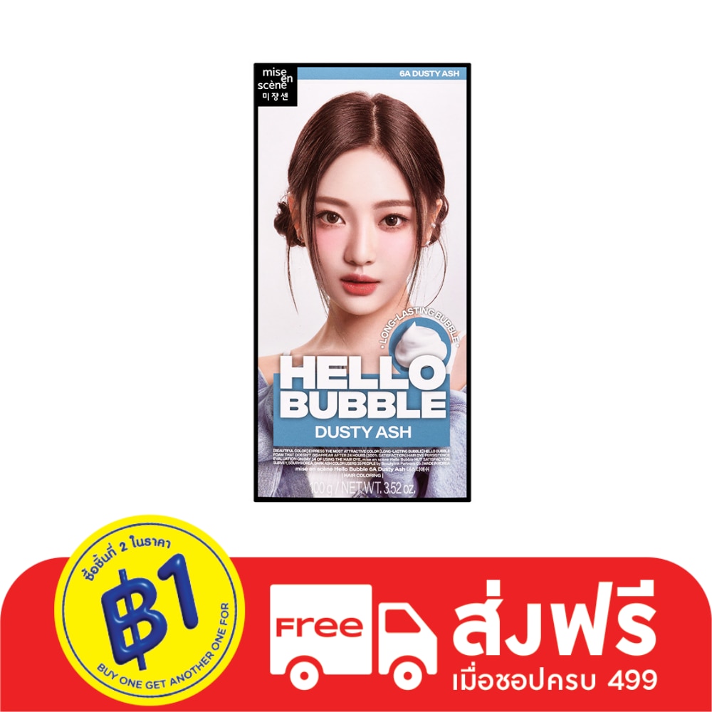 Miseenscene มีส ออง แซน เฮลโล บับเบิ้ล 6เอ ดัสตี้ แอช