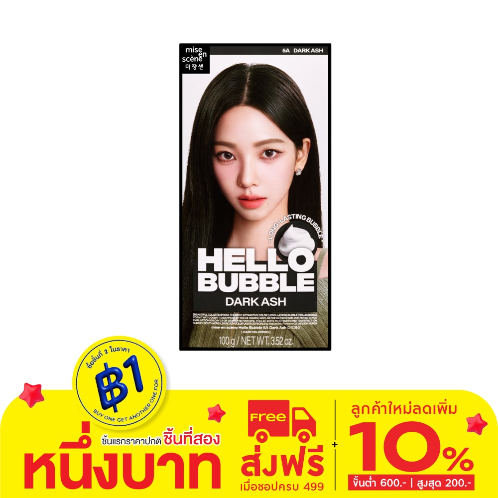 Miseenscene Mise En Scene Hello Bubble 5A Dark Ash