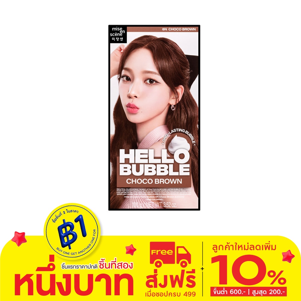Miseenscene Mise En Scene Hello Bubble 6N Choco Brown