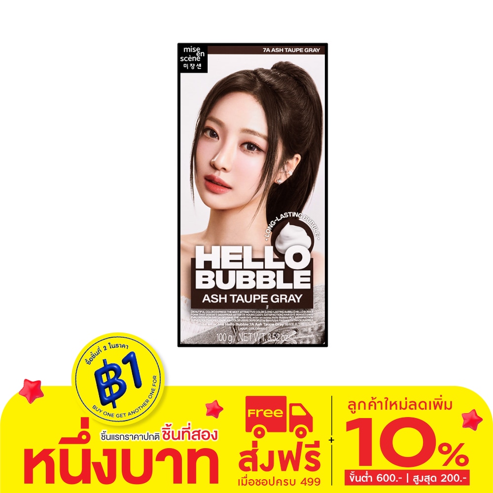 Miseenscene Mise En Scene Hello Bubble 7A Ash Taupe Gray