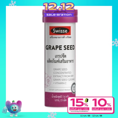 Swisse สวิสเซ เกรปซีด 15 เม็ด
