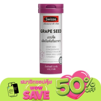 Swisse - สวิสเซ เกรปซีด 15 เม็ด