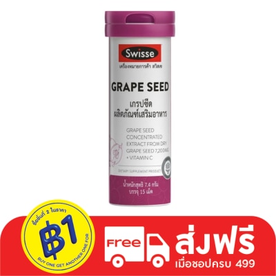 Swisse สวิสเซ เกรปซีด 15 เม็ด
