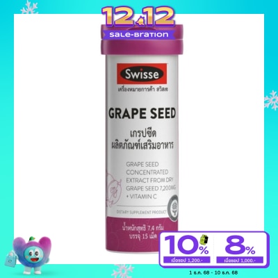 Swisse สวิสเซ เกรปซีด 15 เม็ด