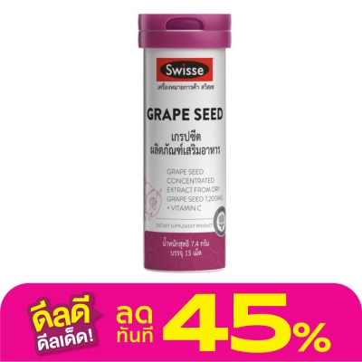 Swisse สวิสเซ เกรปซีด 15 เม็ด