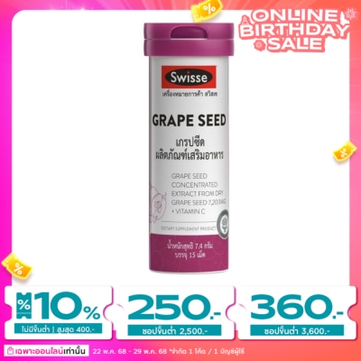 Swisse สวิสเซ เกรปซีด 15 เม็ด