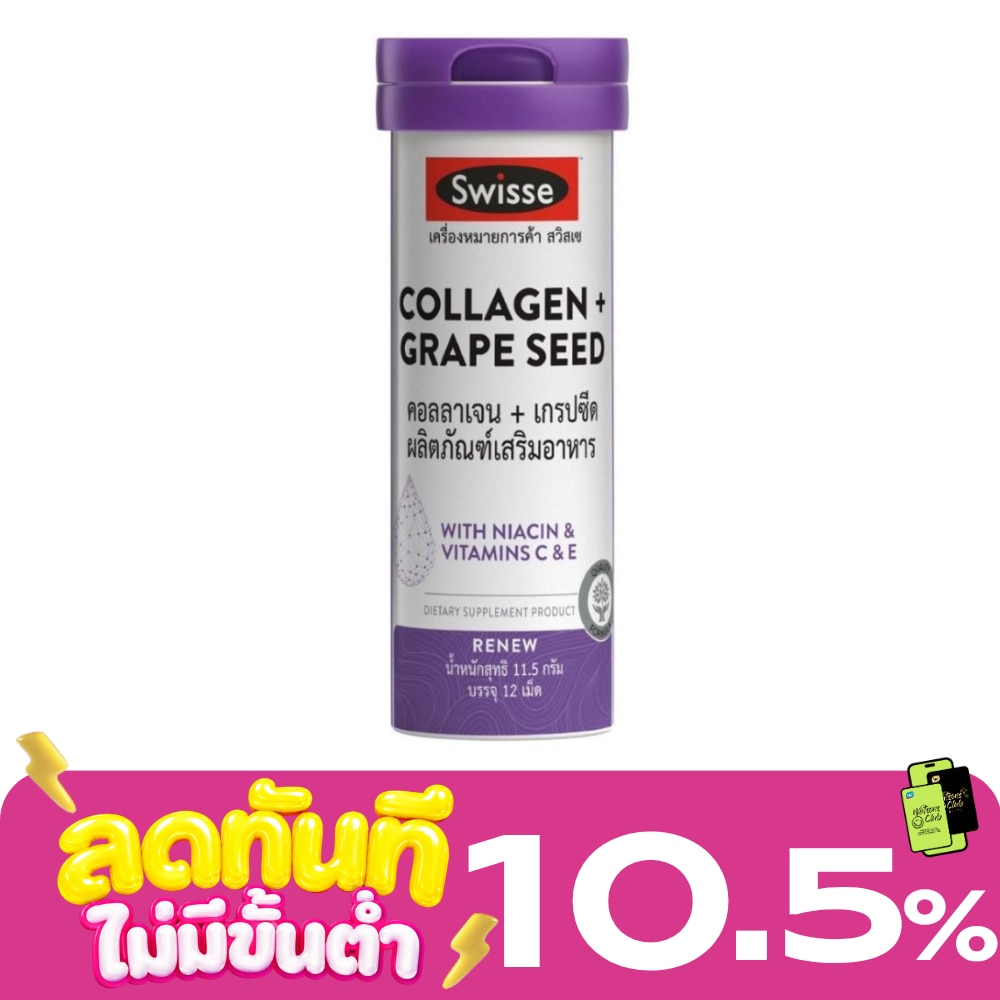 สวิสเซ คอลลาเจน + เกรปซีด 12 เม็ด image