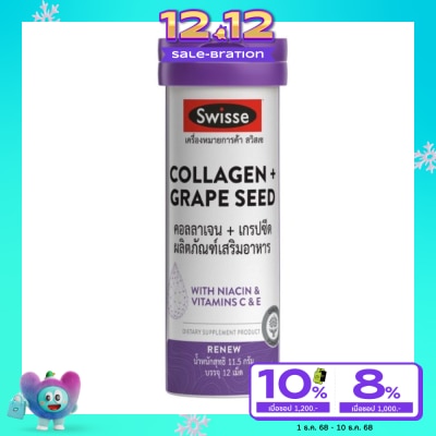 Swisse สวิสเซ คอลลาเจน + เกรปซีด 12 เม็ด