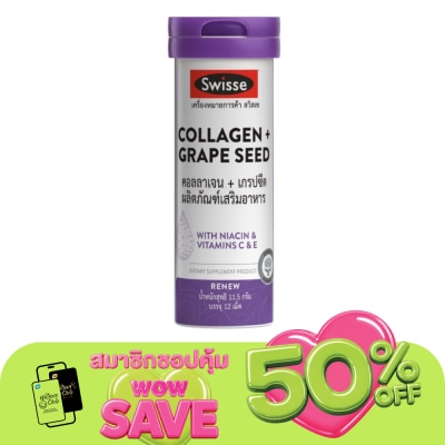 Swisse - สวิสเซ คอลลาเจน + เกรปซีด 12 เม็ด