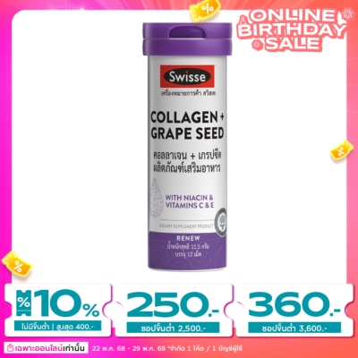Swisse สวิสเซ คอลลาเจน + เกรปซีด 12 เม็ด