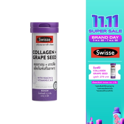Swisse สวิสเซ คอลลาเจน + เกรปซีด 12 เม็ด