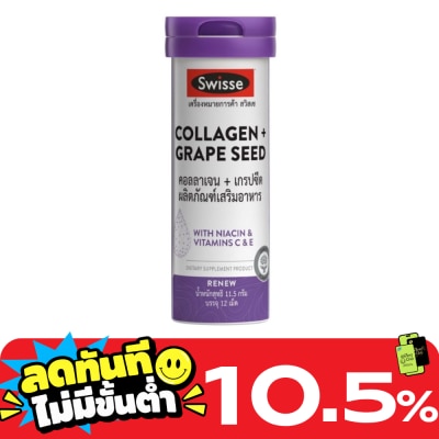 Swisse สวิสเซ คอลลาเจน + เกรปซีด 12 เม็ด image