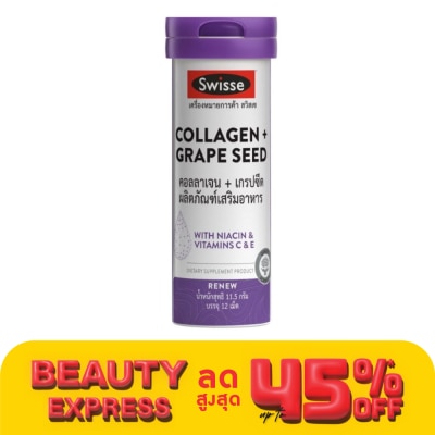 Swisse สวิสเซ คอลลาเจน + เกรปซีด 12 เม็ด
