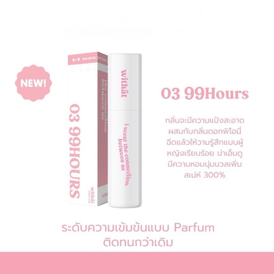 วิทแทท 99 อาวเอร์ส ปาร์พูม 10มล. 03