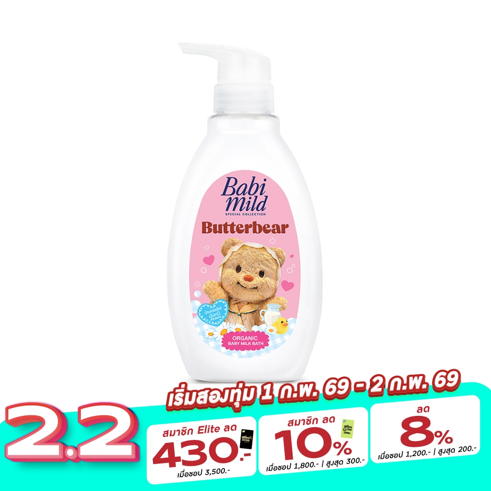 Babimild เบบี้มายด์ บัตเตอร์แบร์ ออร์แกนิก เบบี้ มิลค์ บาธ สเปเชียล คอลเล็กชัน 380 มล.