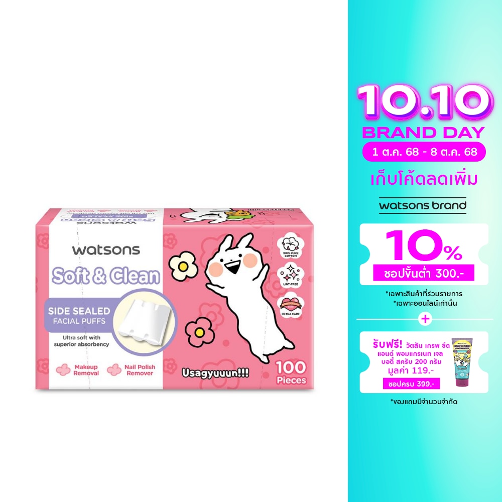 วัตสัน สำลีแผ่นรีดข้าง 100 แผ่น (Usagyuun).