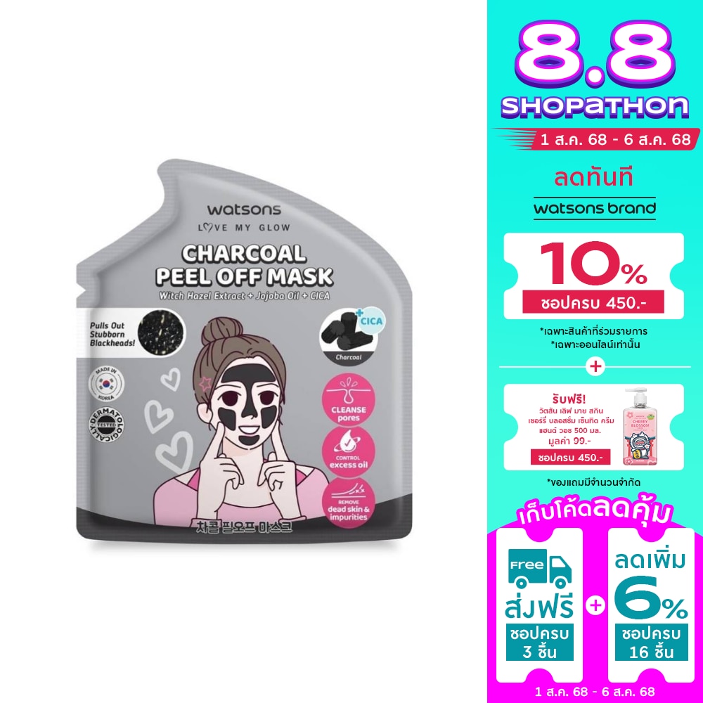 Watsons Charcoal Peel Off Mask 5 ml. (Sachet)