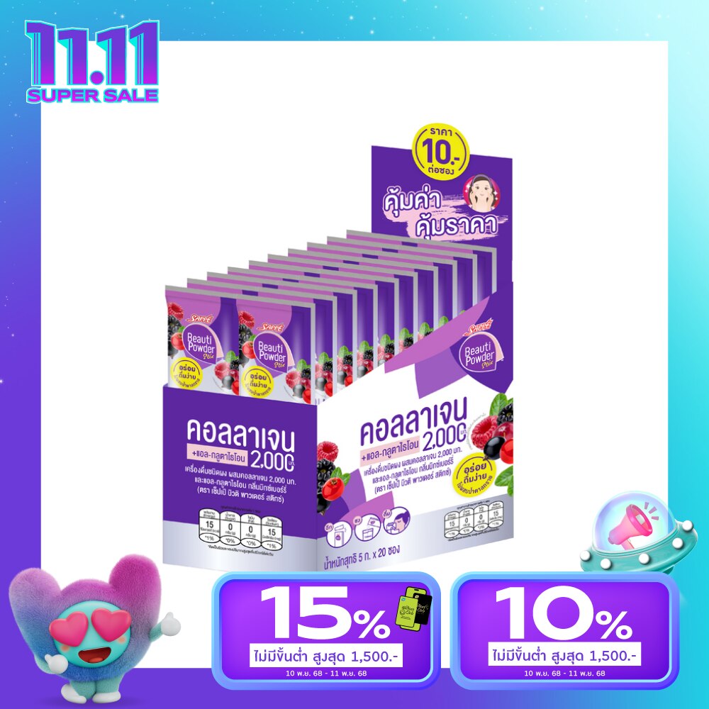 บิวติ พาวเดอร์ คอลลา-กลูต้า สติกซ์ 20 ซอง