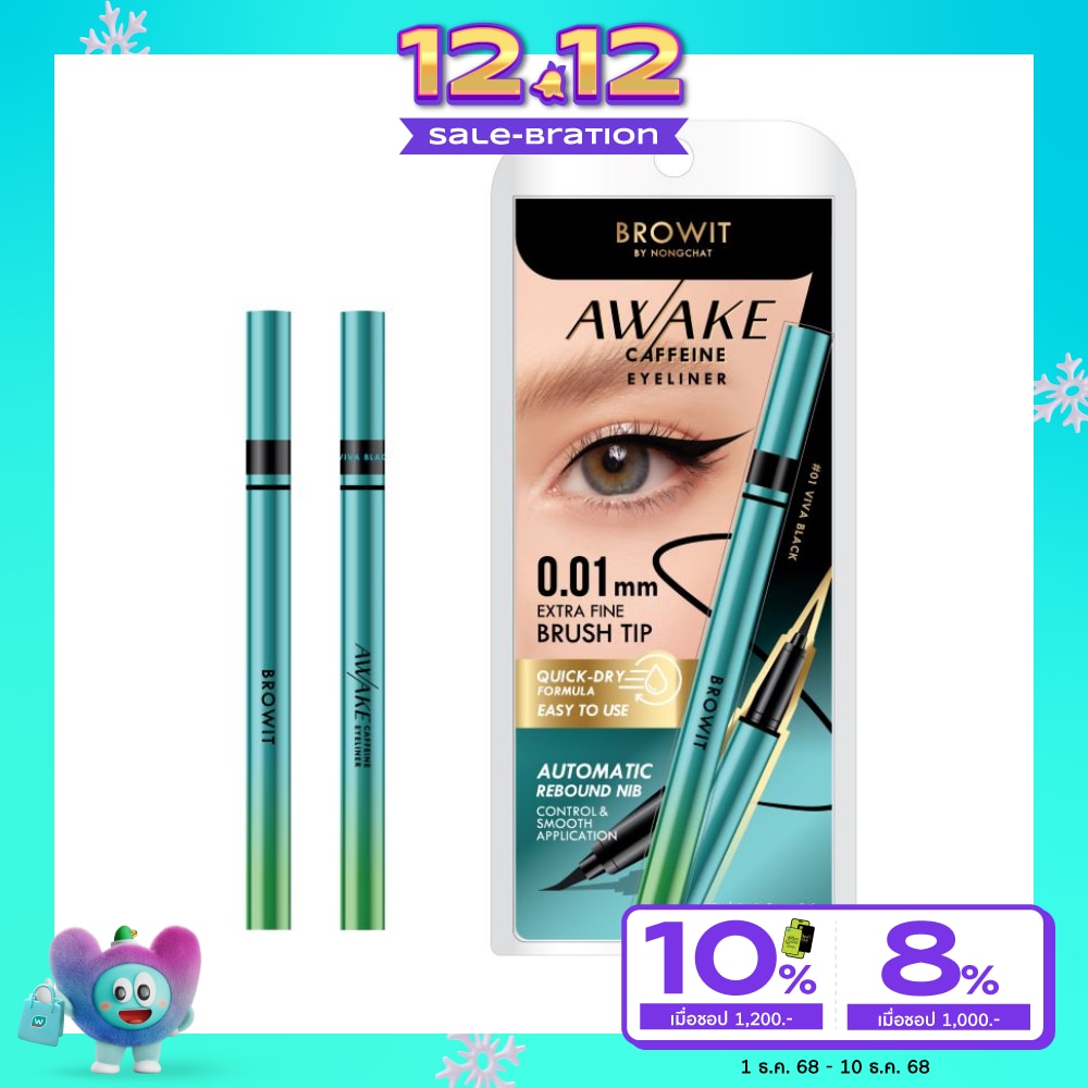 บราวอิท อะเวคคาเฟอีนอายไลน์เนอร์ 0.5ml. วีว่าแบล็ค