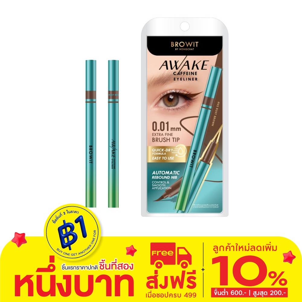 บราวอิท Browit Awake Caffeine Eyeliner RustBrown
