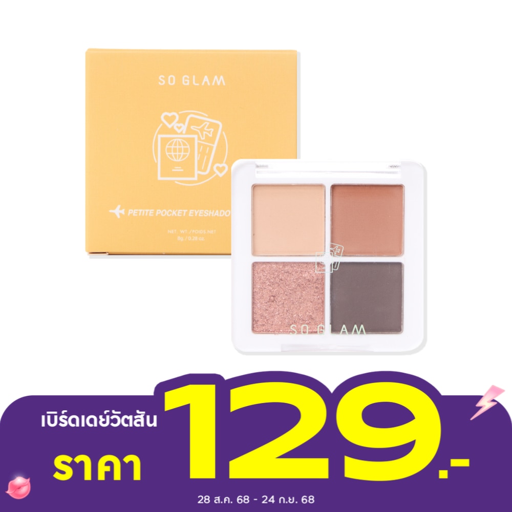 So Glam Petite Pocket Eyeshadow Palette 8g. 05 Siam