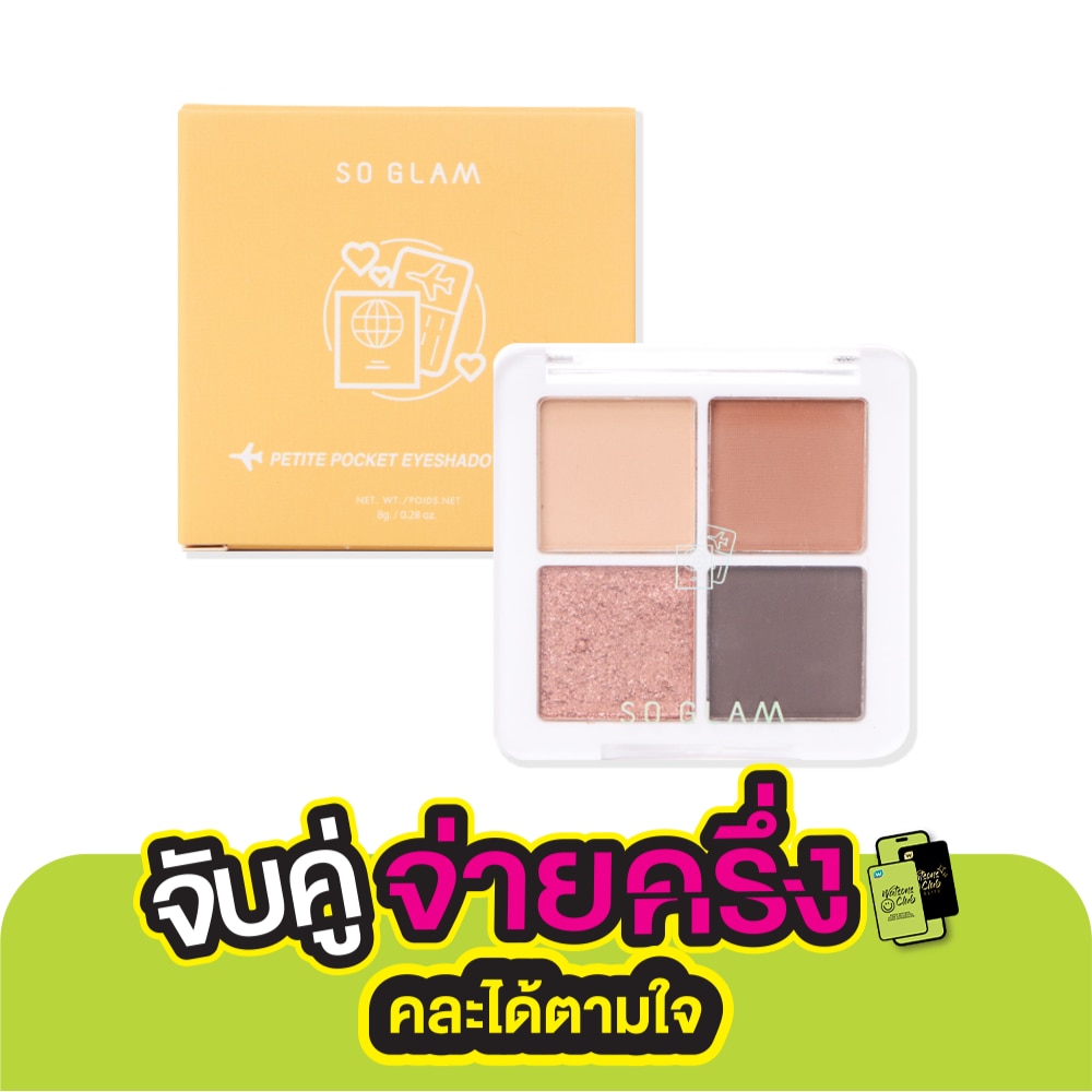 So Glam Petite Pocket Eyeshadow Palette 8g. 05 Siam
