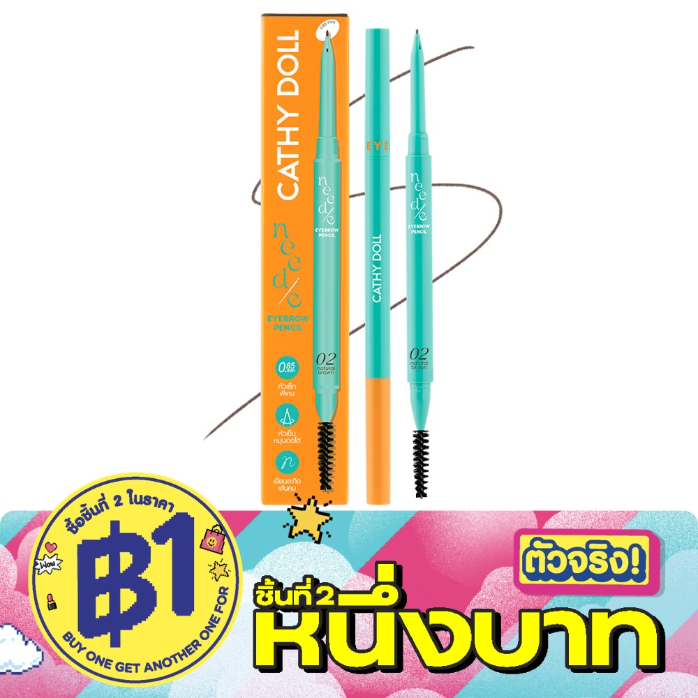 เคที่ดอลล์ นีดดี้อายบราวเพ็นซิล 0.028g. 02 เนเชอรัลบราวน์ image